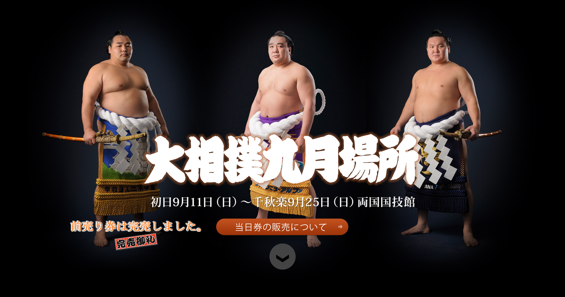 大相撲 16年9月場所 秋場所 の番付が発表されました ひろのトレンドチャンネル