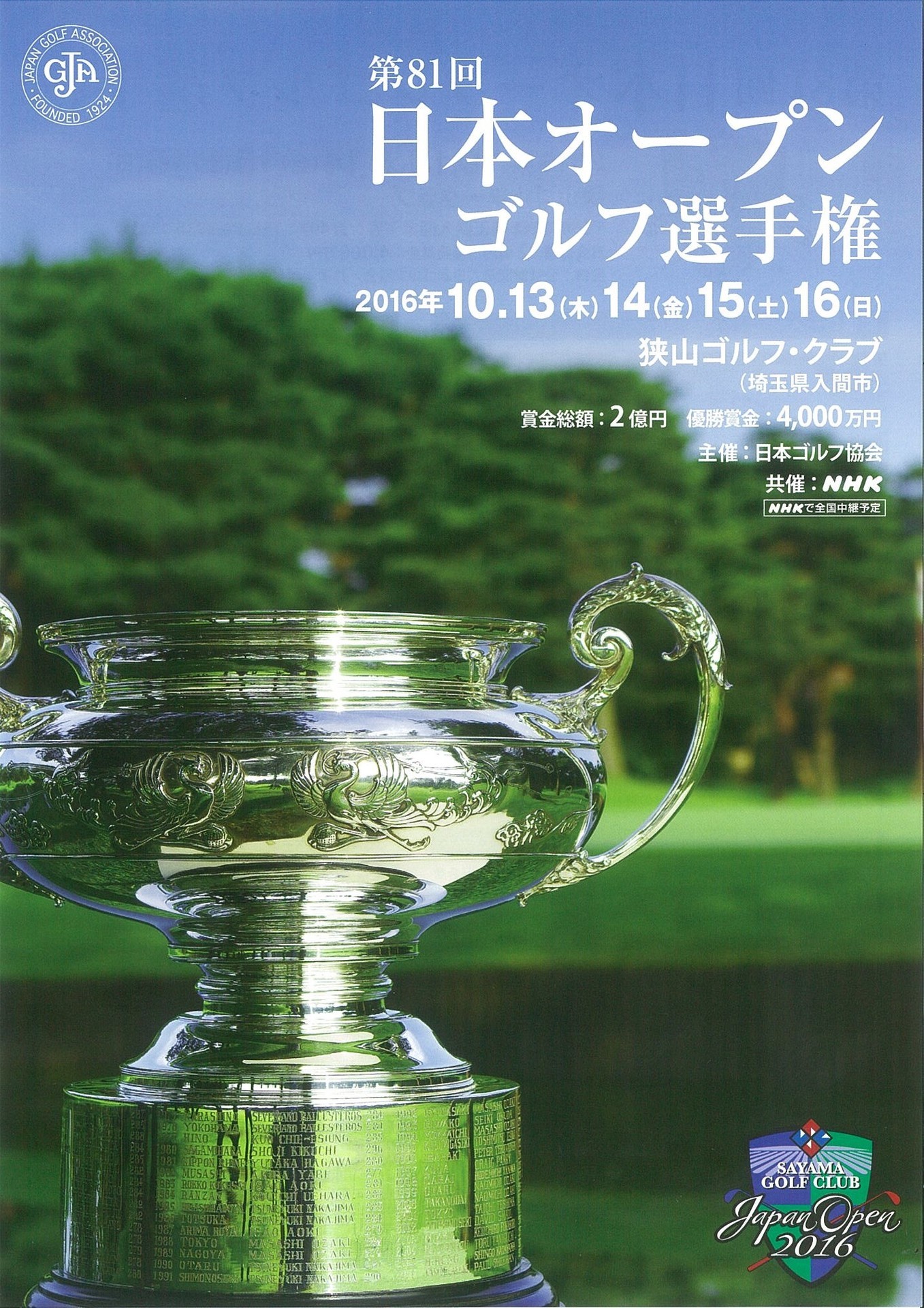 石川遼16日本オープンゴルフ2日目速報 ひろのトレンドチャンネル