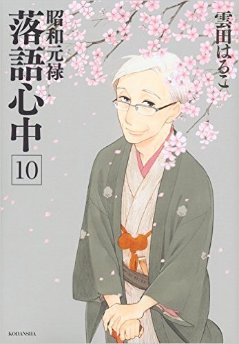 昭和元禄落語心中 信之助 の父親は誰 ひろのトレンドチャンネル